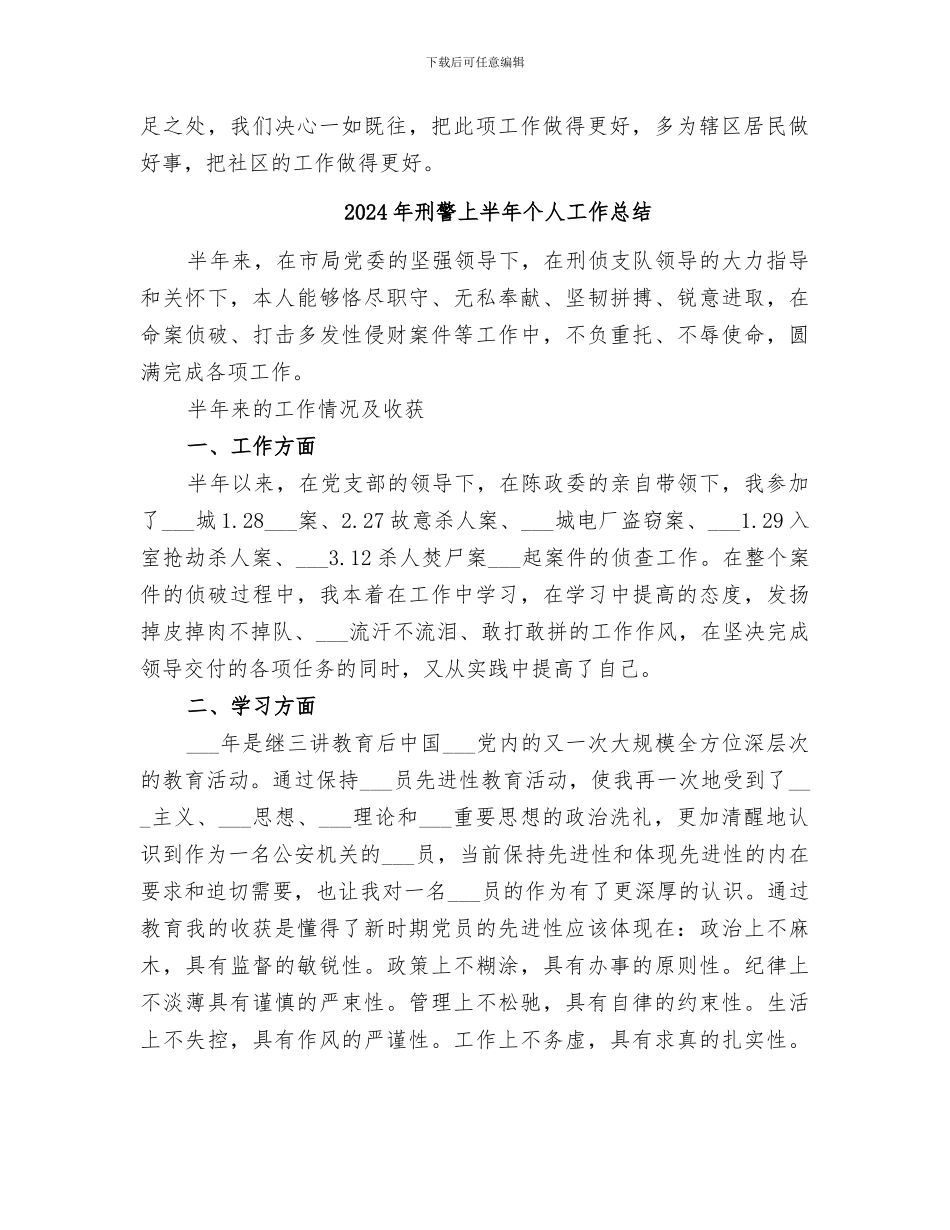 2024年刑满解教人员安置帮教的工作总结_第2页