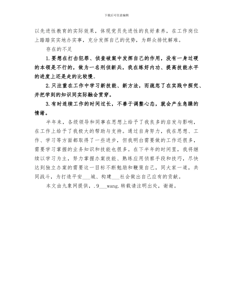 2024年刑满解教人员安置帮教的工作总结_第3页