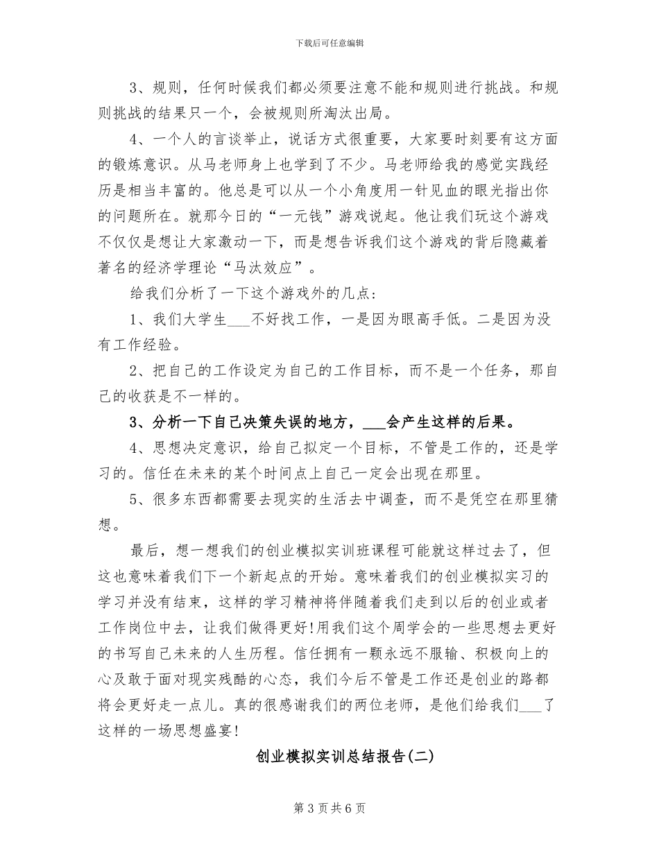 2024年创业服务年活动总结范文_第3页