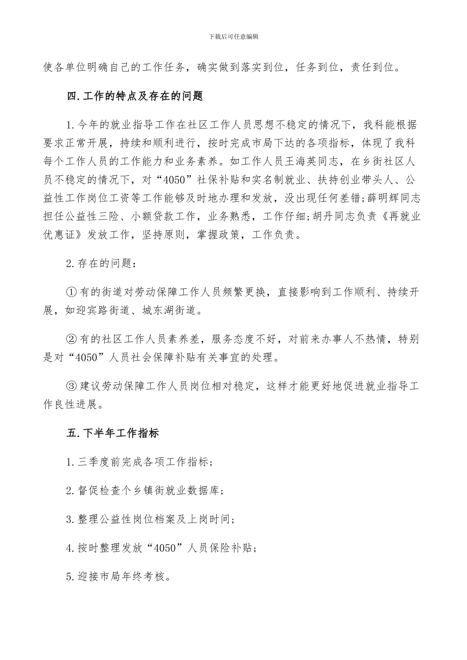 2024年创业就业工作总结_第3页