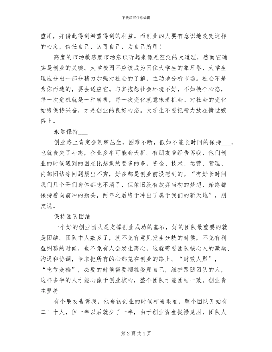 2024年创业经验总结_第2页