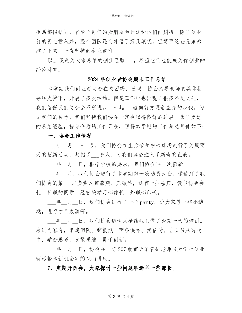 2024年创业经验总结_第3页