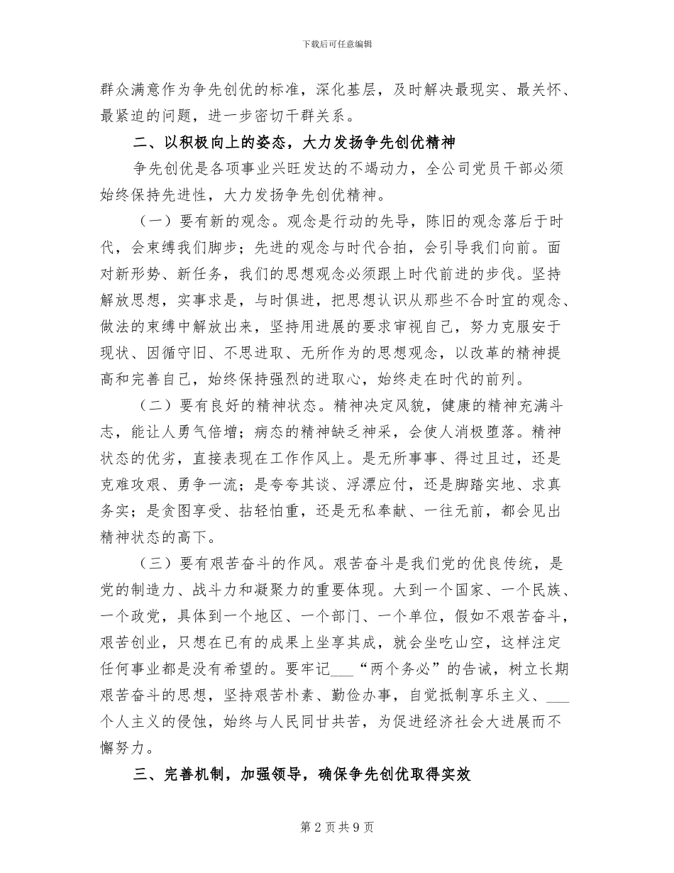 2024年创先争优个人工作总结新选_第2页