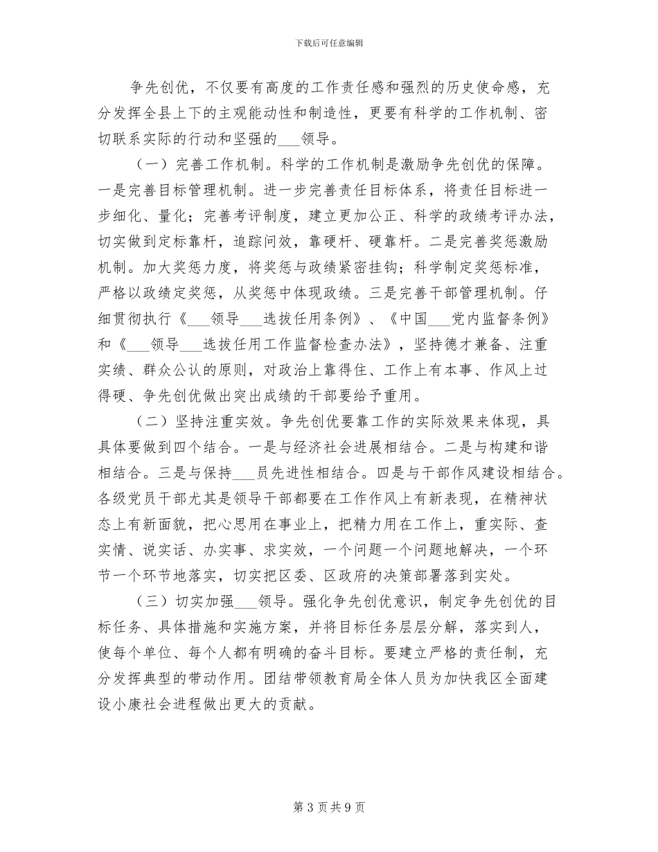 2024年创先争优个人工作总结新选_第3页