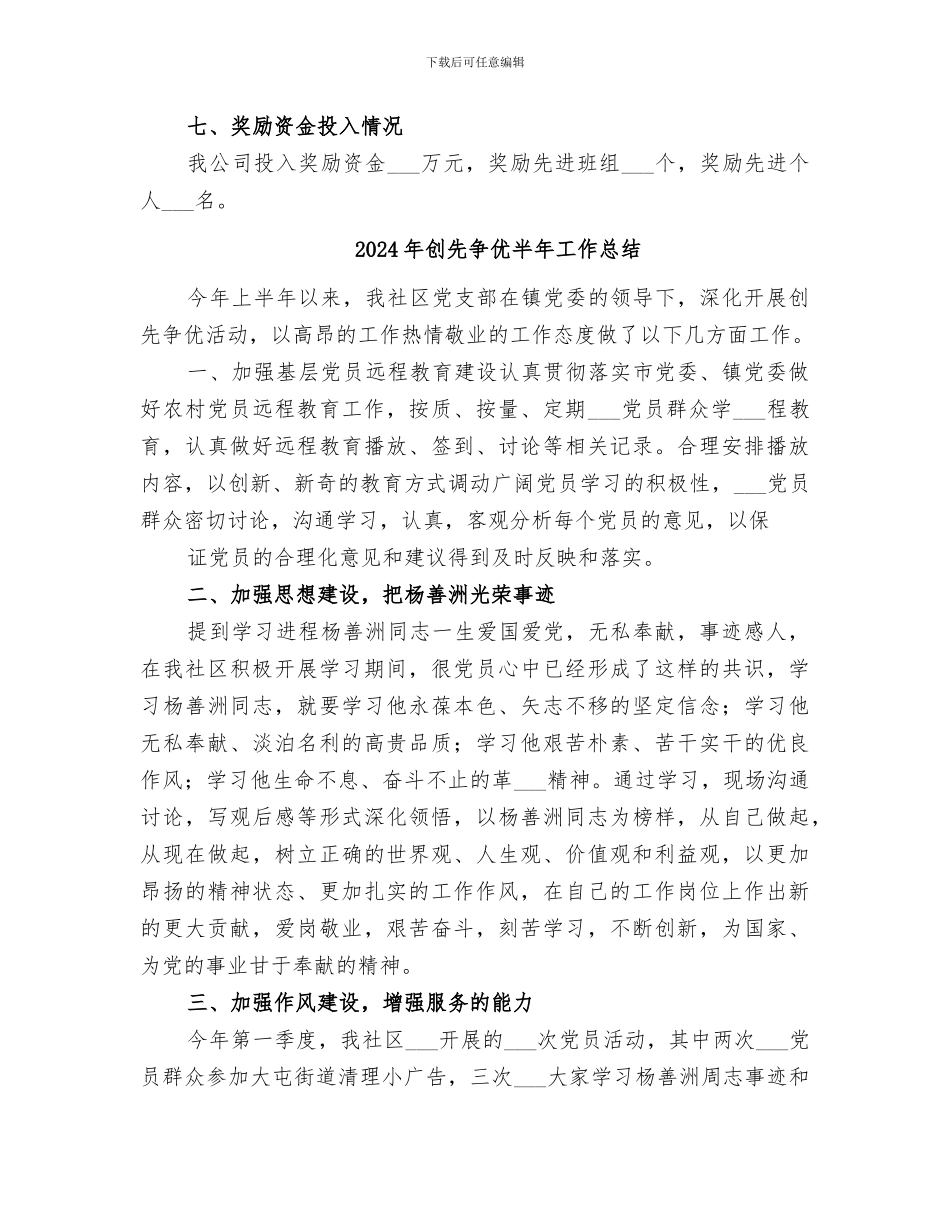 2024年创先争优劳动竞赛活动总结范文_第3页