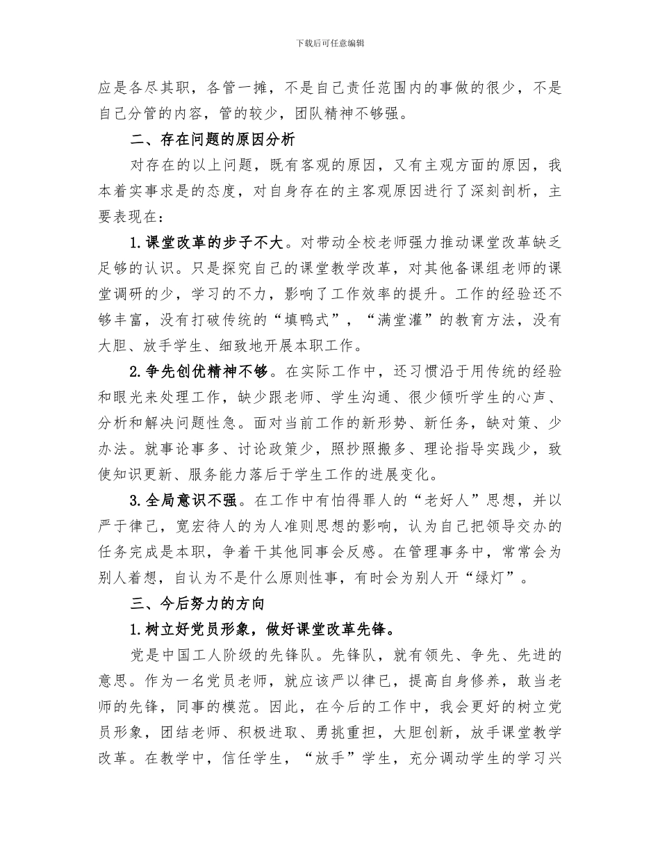 2024年创先争优三讲总结材料_第2页