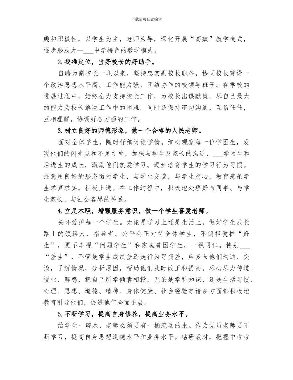 2024年创先争优三讲总结材料_第3页