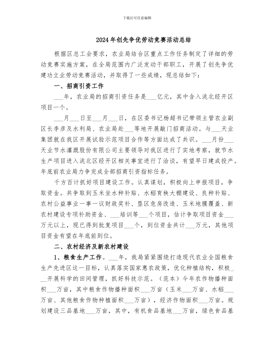 2024年创先争优劳动竞赛活动总结_第1页