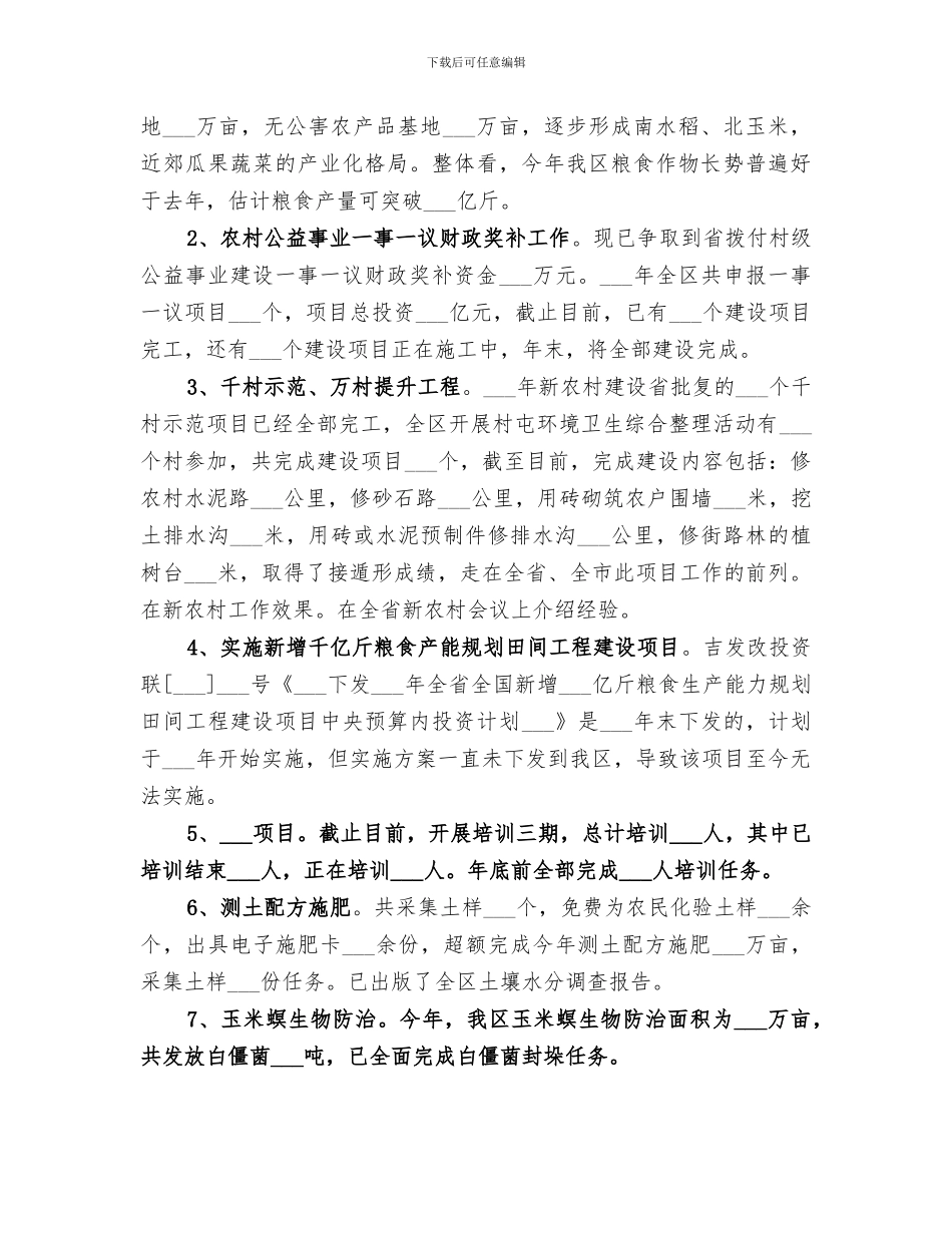 2024年创先争优劳动竞赛活动总结_第2页