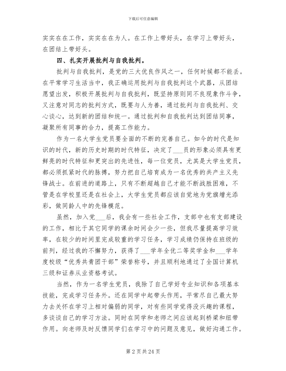 2024年创先争优个人总结范本_第2页