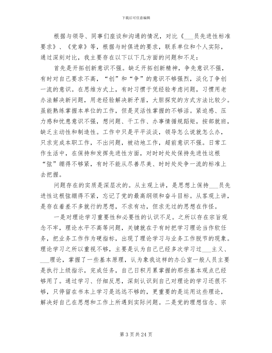 2024年创先争优个人总结范本_第3页