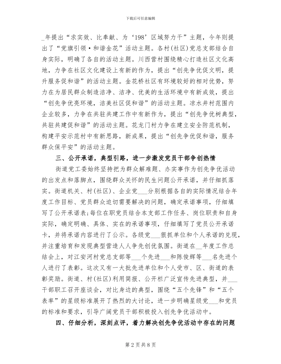 2024年创先争优工作总结_第2页