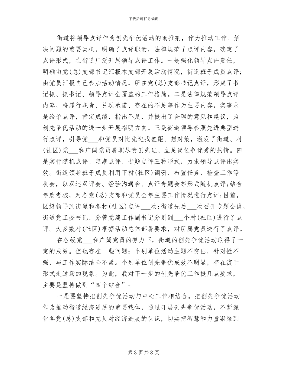 2024年创先争优工作总结_第3页