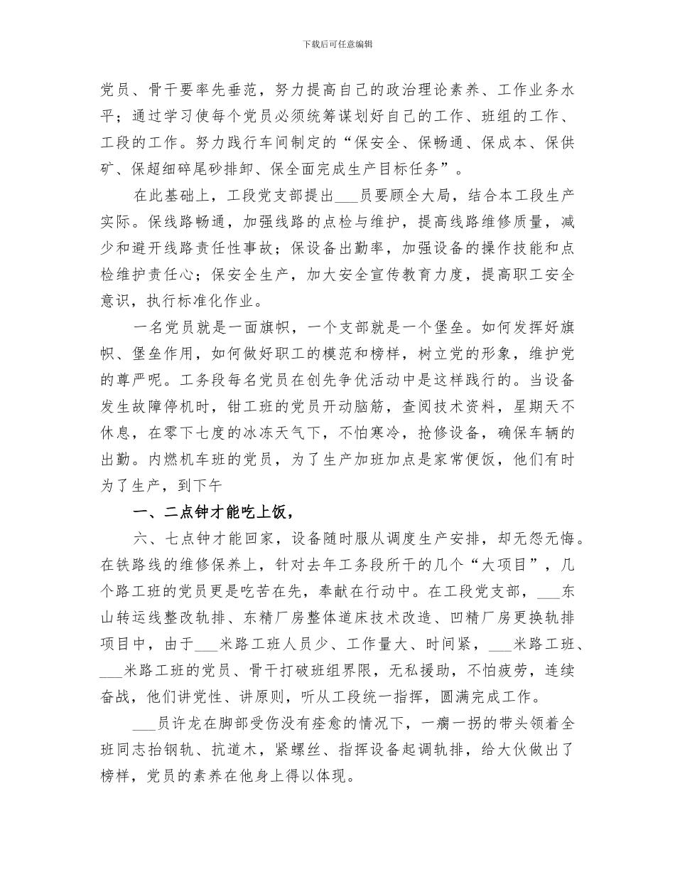 2024年创先争优工作小结范文_第3页