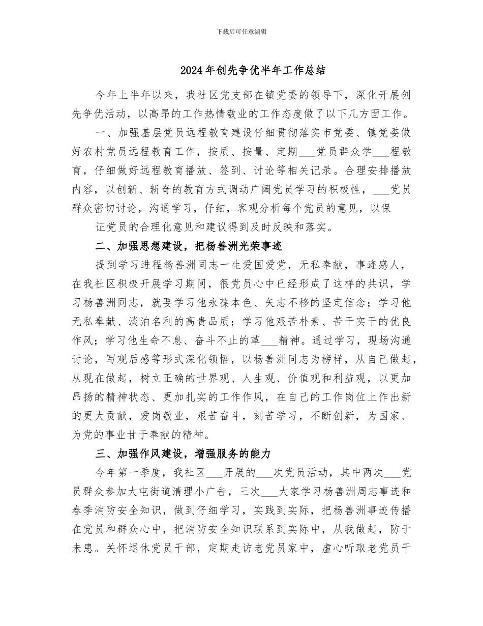 2024年创先争优半年工作总结_第1页