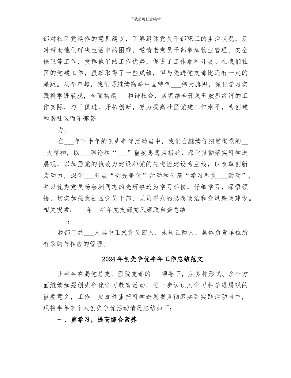 2024年创先争优半年工作总结_第2页