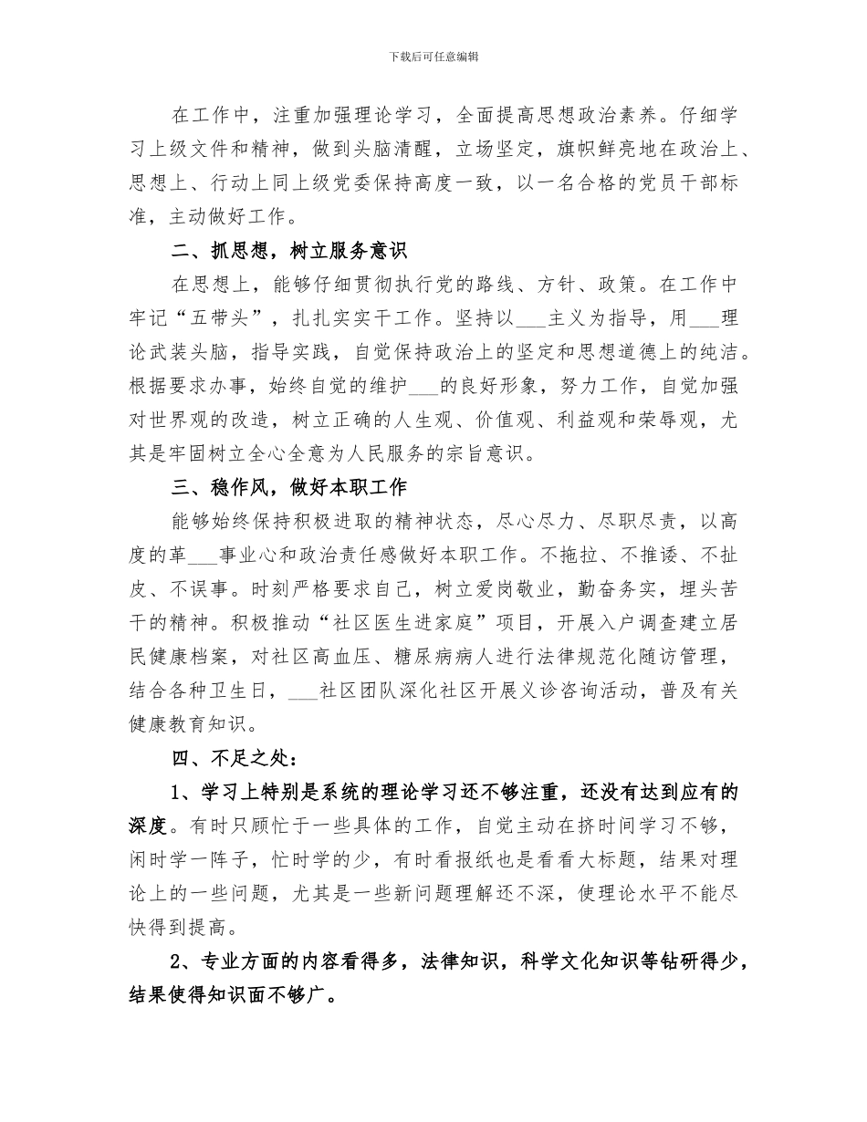 2024年创先争优半年工作总结_第3页