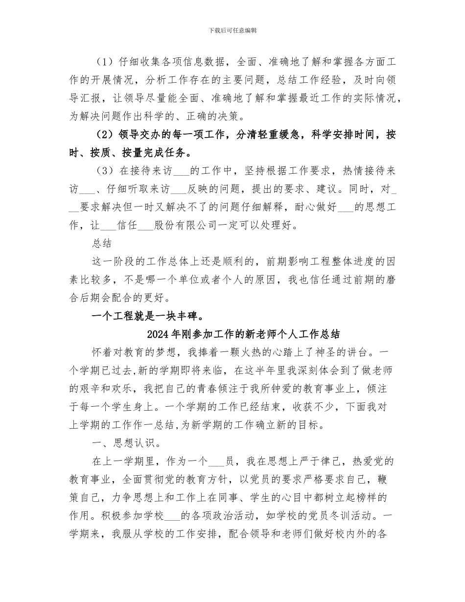 2024年刚参加工作年终总结_第2页