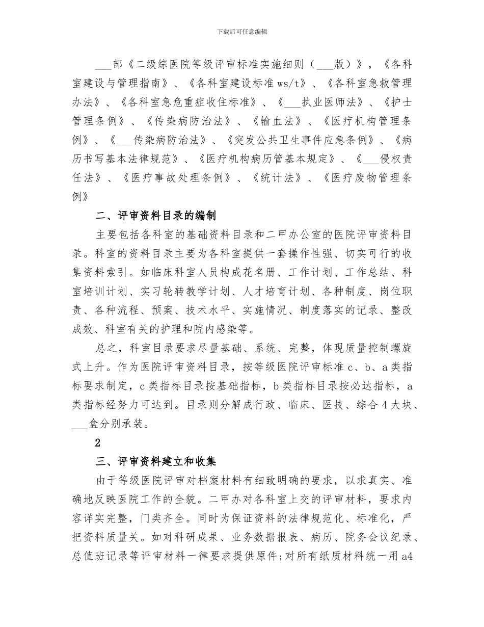 2024年创“二甲”工作总结范文_第2页