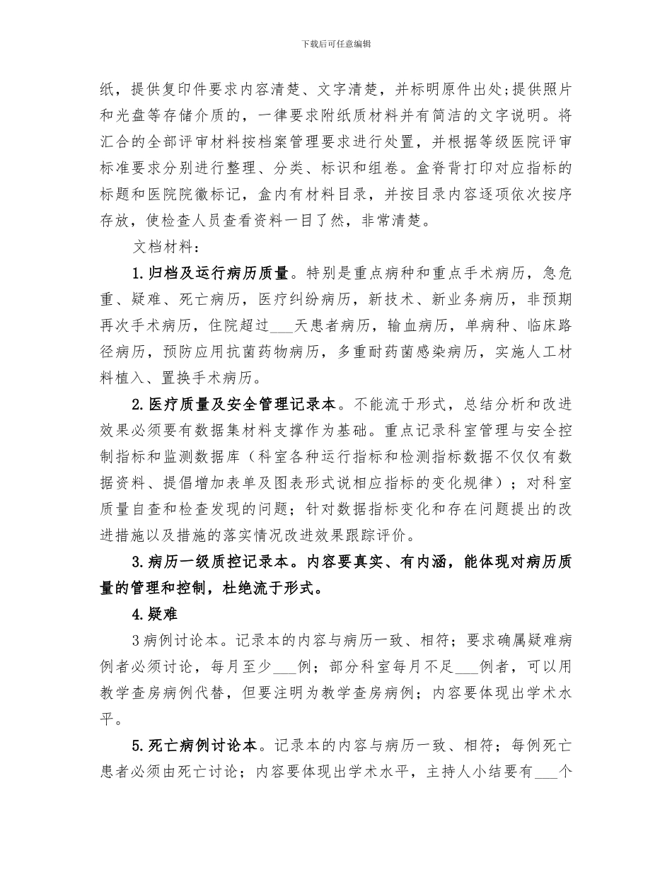 2024年创“二甲”工作总结范文_第3页