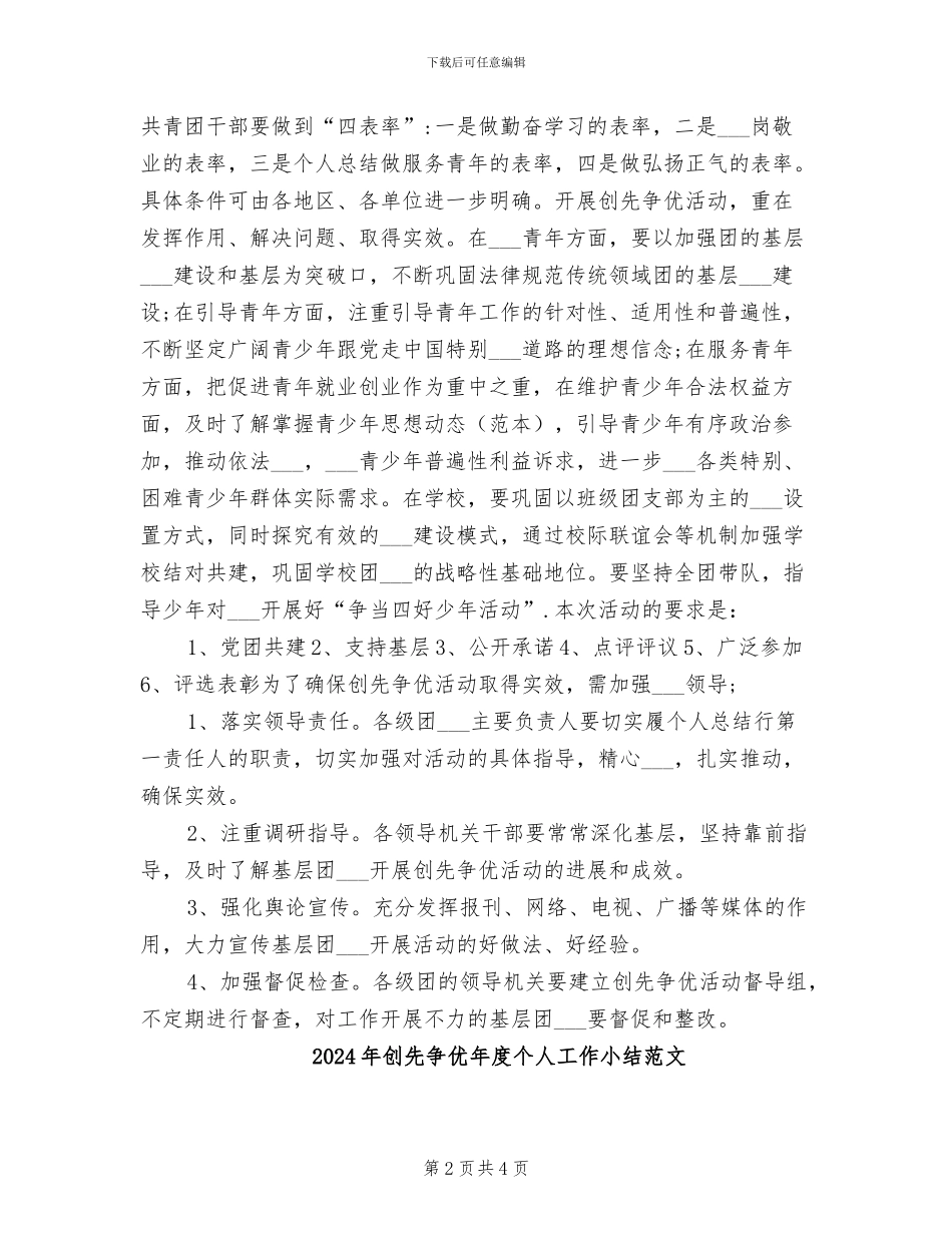 2024年创先争优年度个人工作小结_第2页