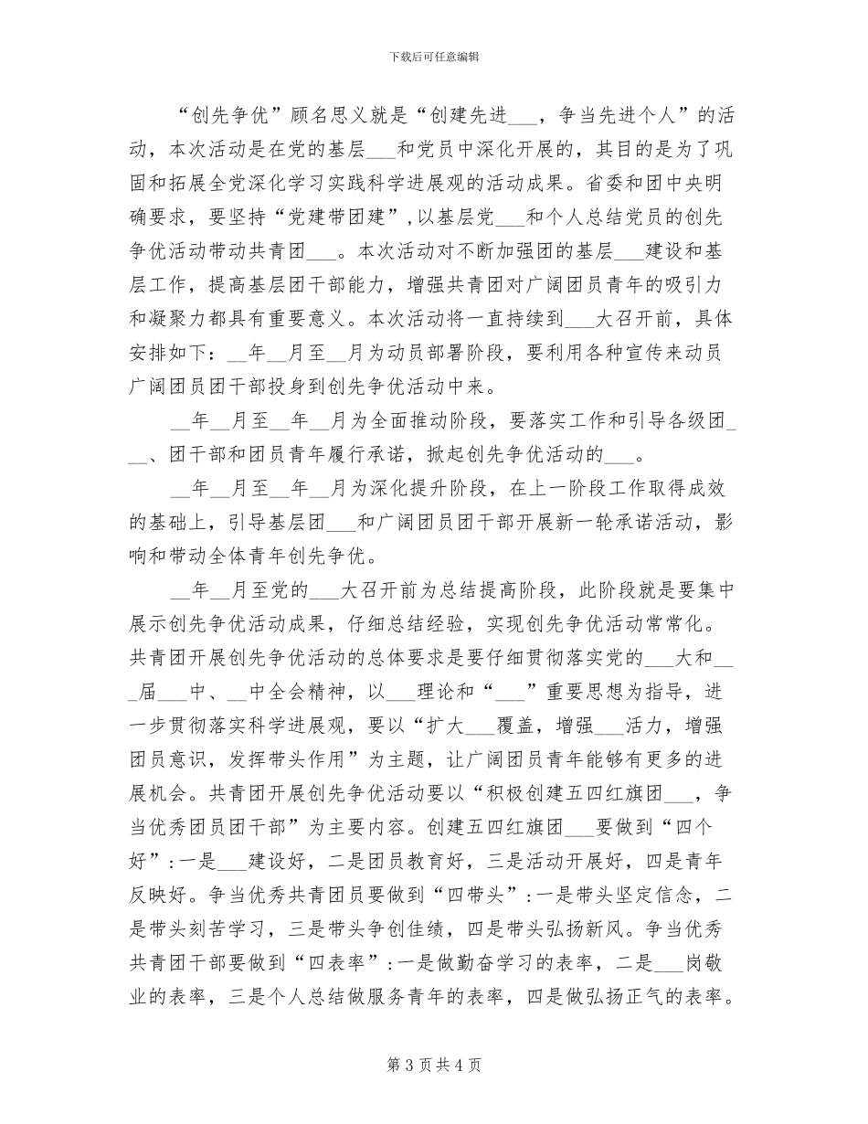 2024年创先争优年度个人工作小结_第3页