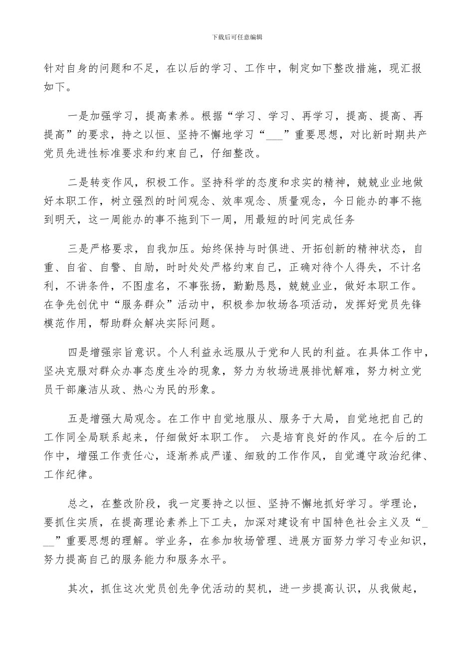 2024年创先争优整改措施总结_第3页