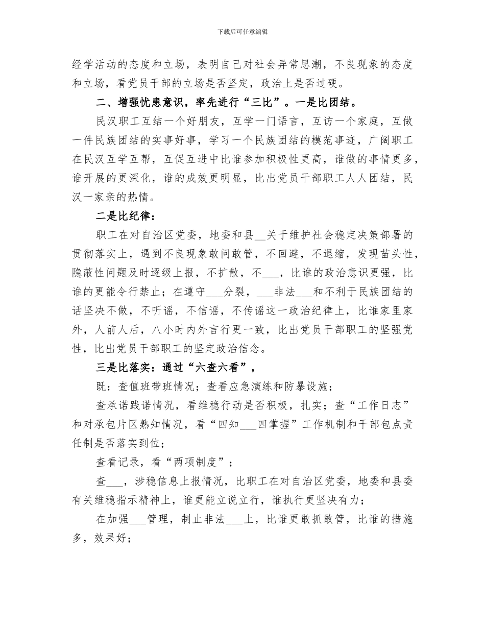 2024年创先争优活动中三讲三比总结范本_第2页