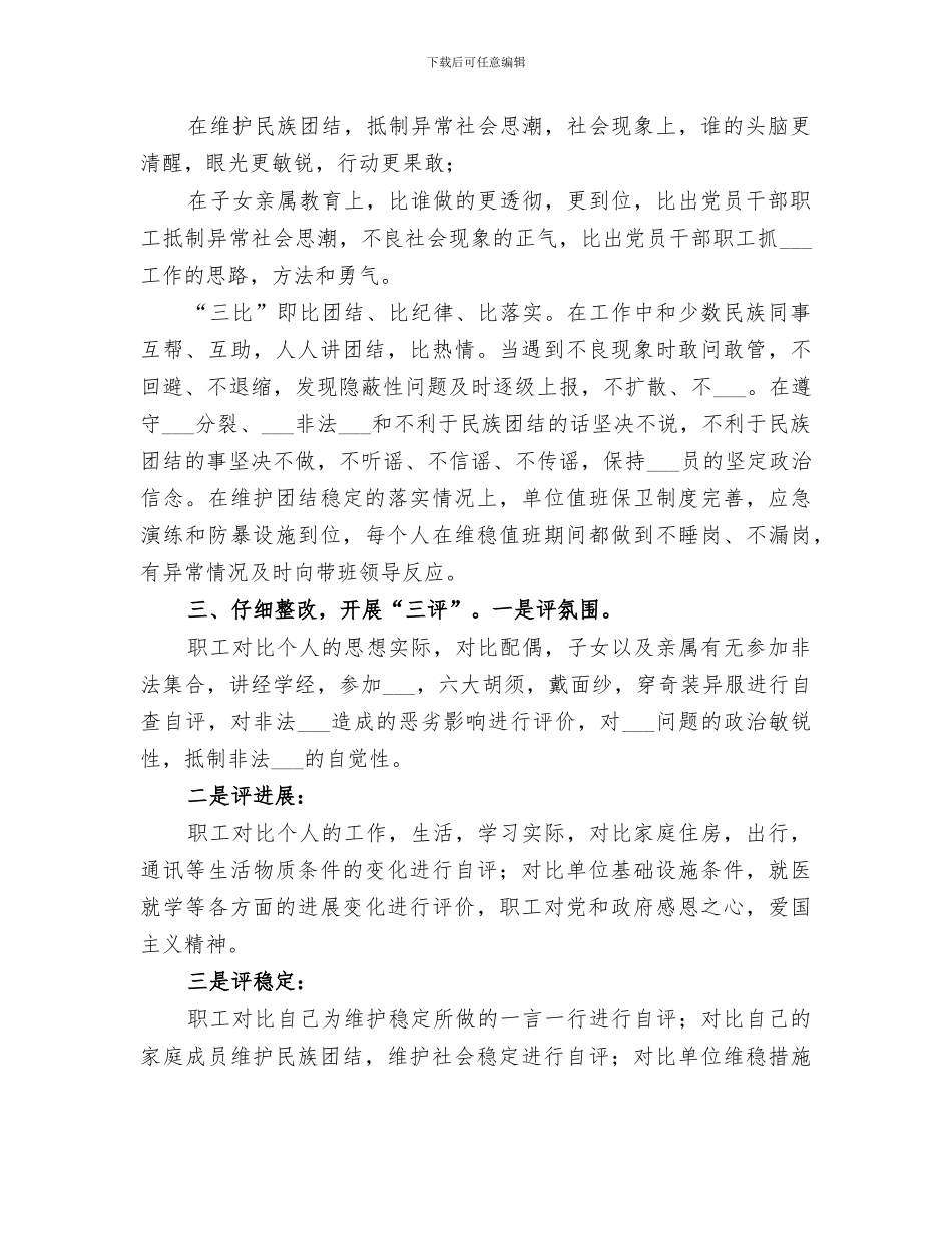 2024年创先争优活动中三讲三比总结范本_第3页