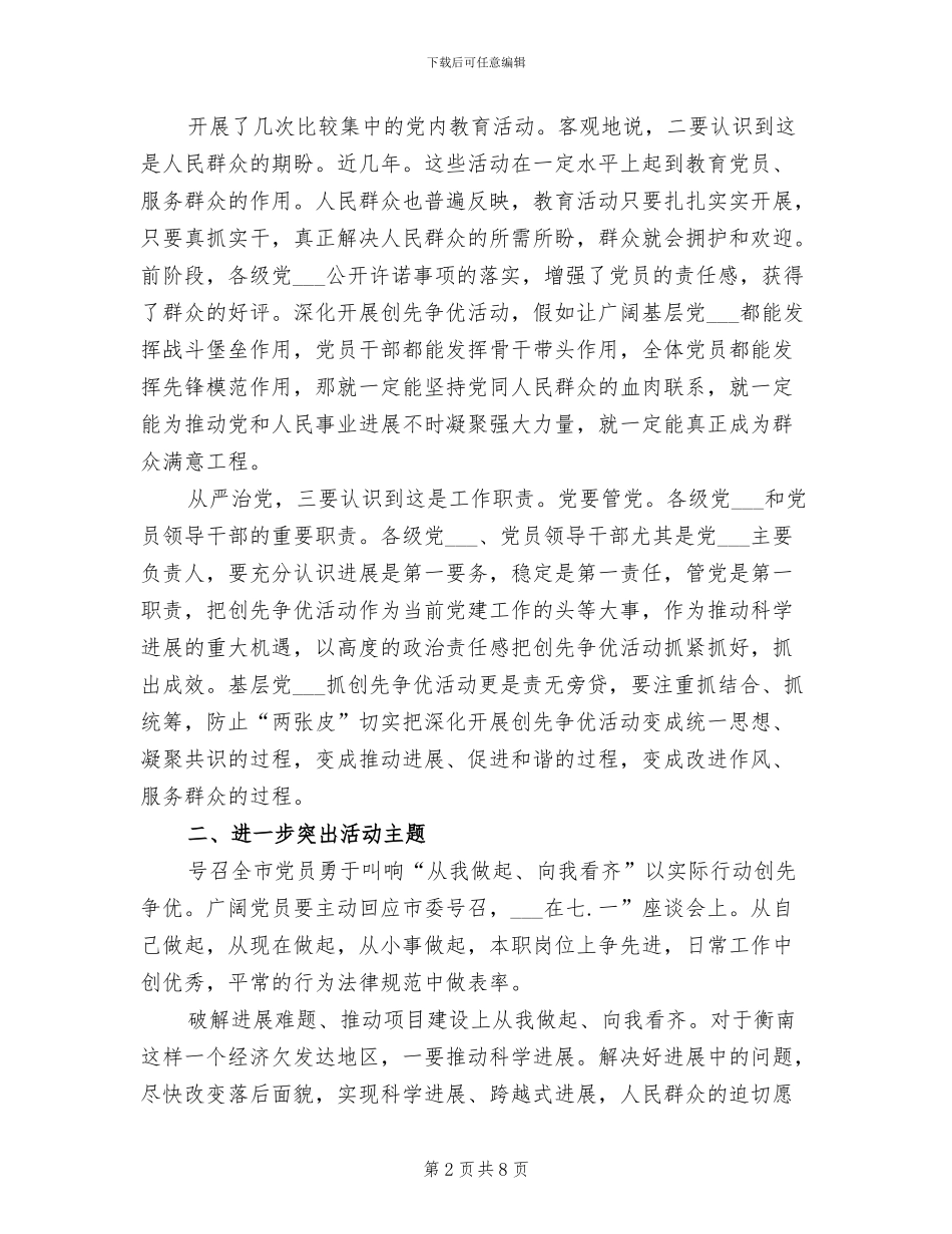 2024年创先争优总结会致辞_第2页