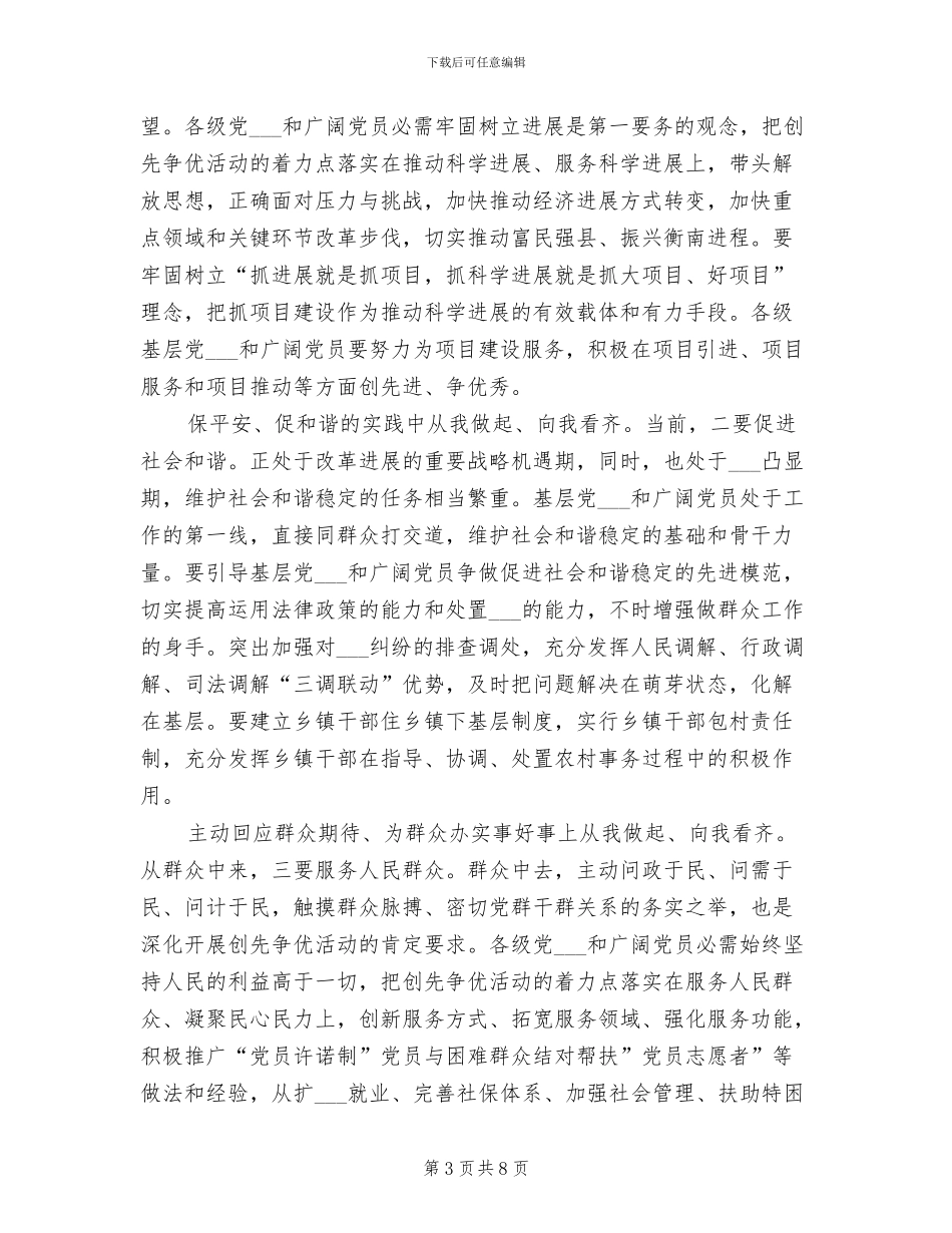 2024年创先争优总结会致辞_第3页