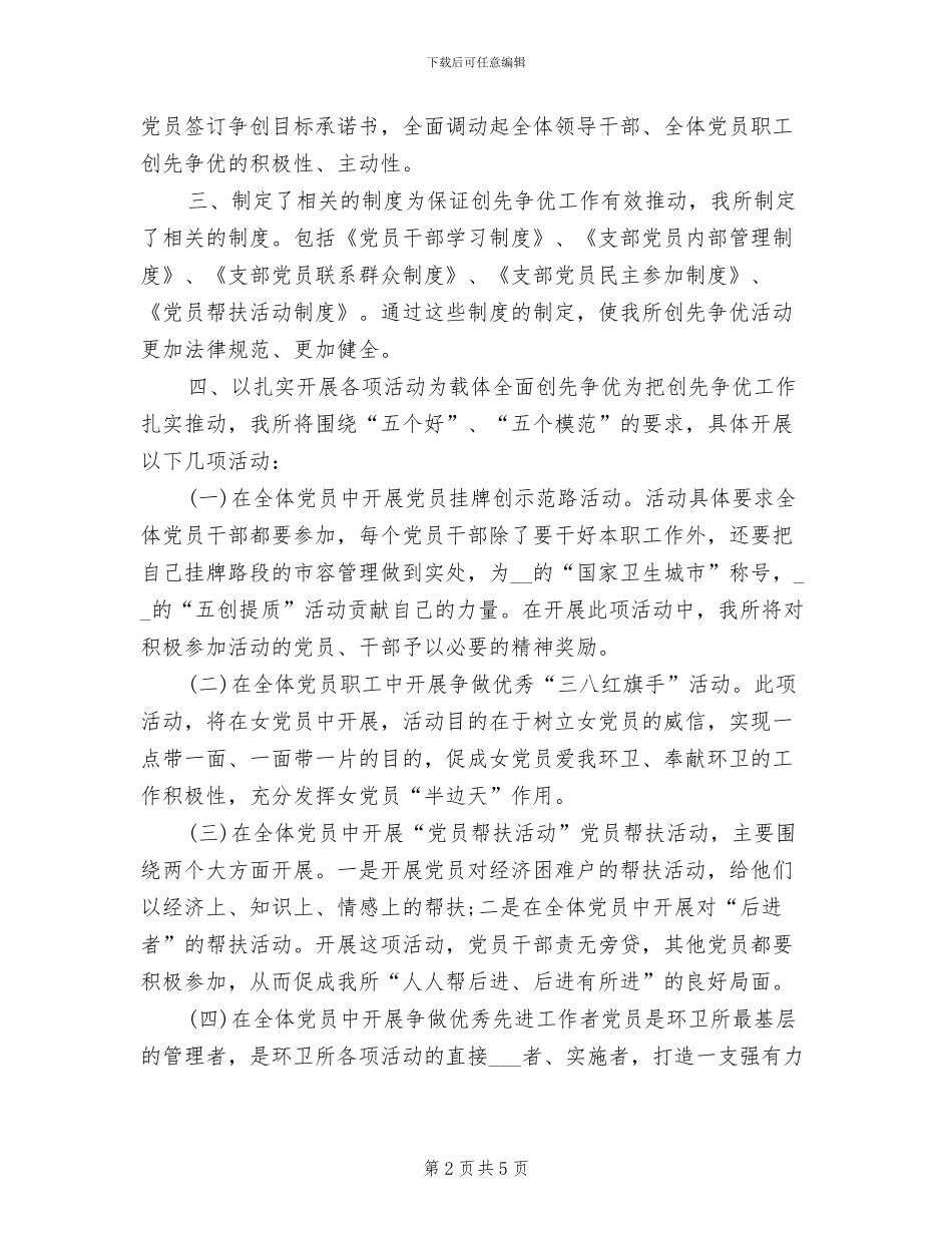 2024年创先争优年度工作总结_第2页