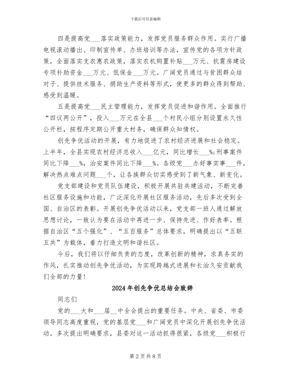 2024年创先争优强基固本工作情况总结_第2页