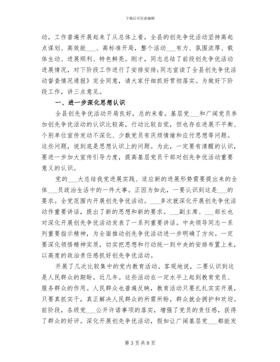 2024年创先争优强基固本工作情况总结_第3页