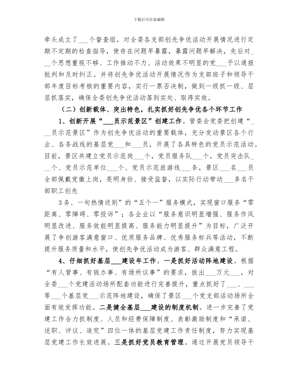 2024年创先争优活动三年总结_第2页