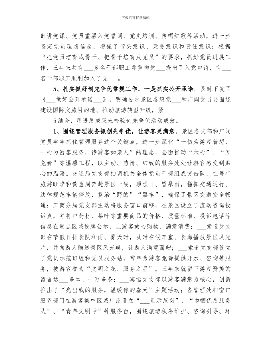 2024年创先争优活动三年总结_第3页