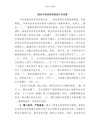 2024年创先争优活动三年总结