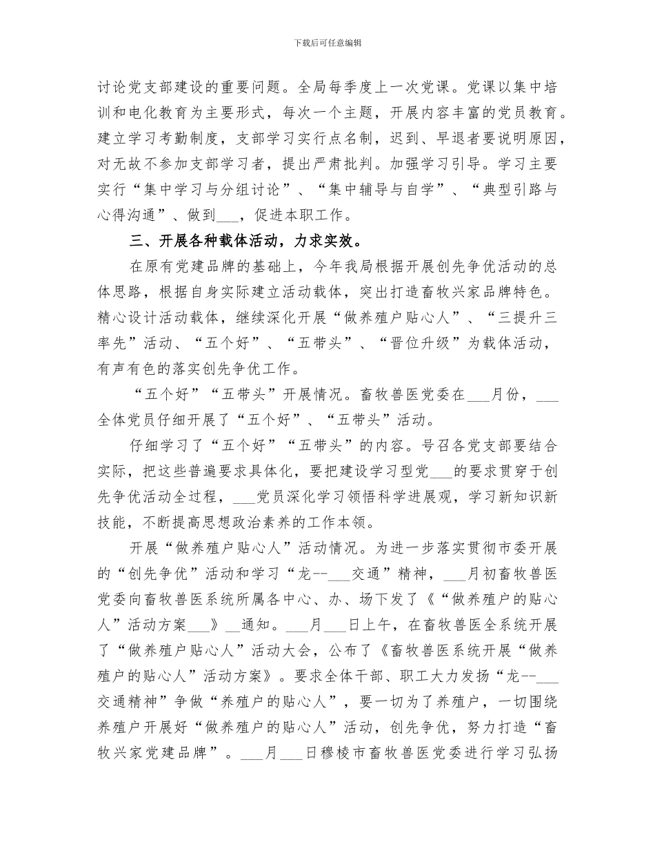 2024年创先争优总结范文_第2页