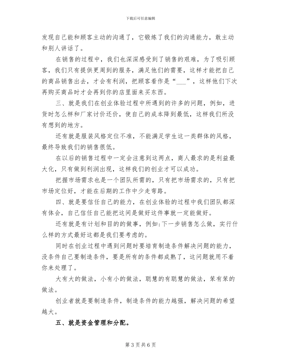 2024年创业模拟实训总结报告_第3页