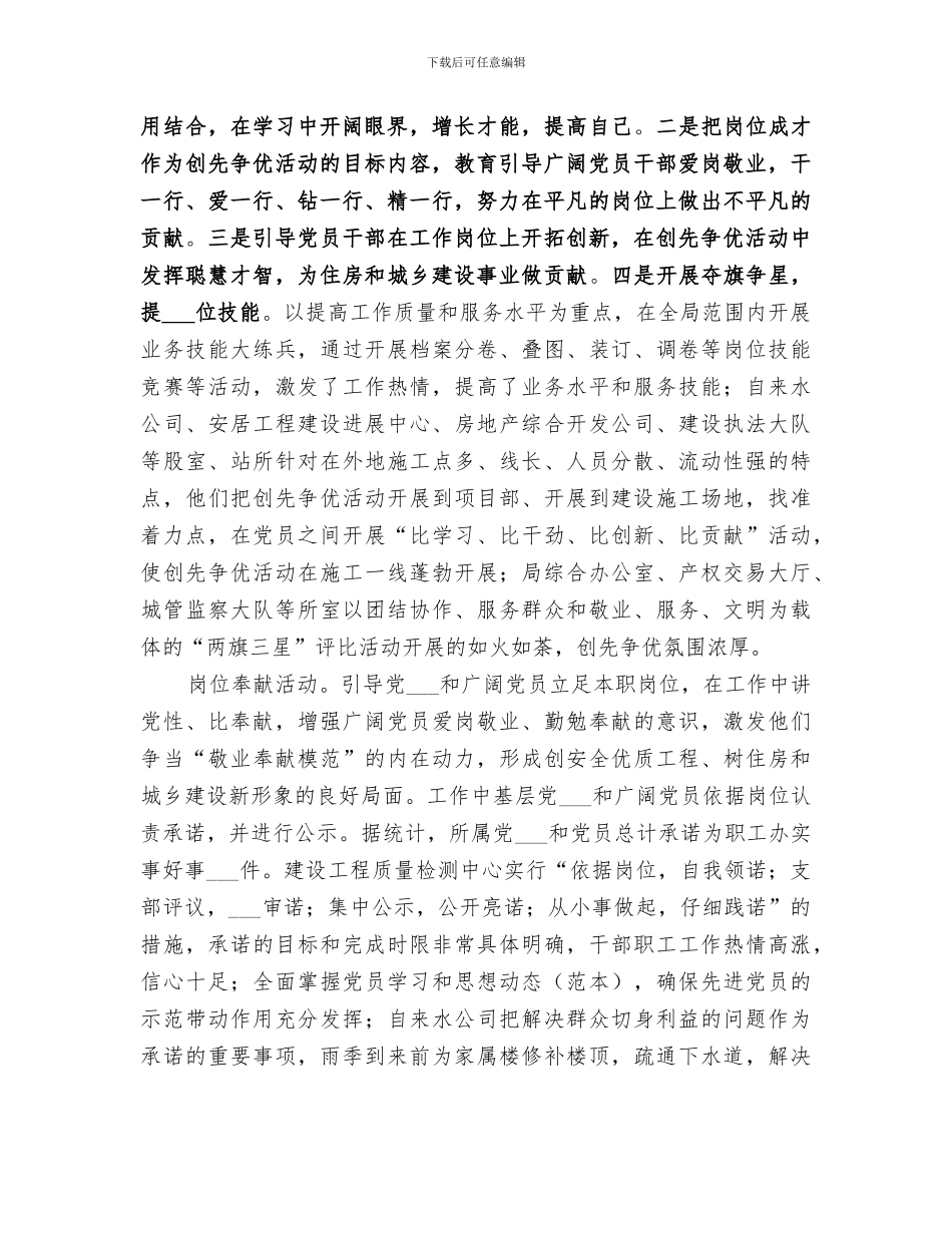 2024年创先争优活动半年度工作总结范文_第2页