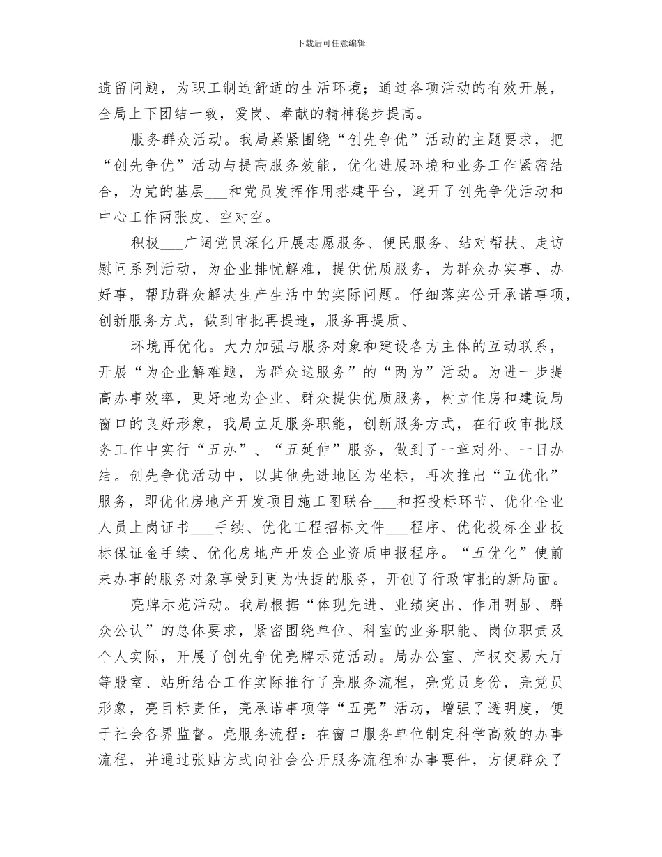 2024年创先争优活动半年度工作总结范文_第3页