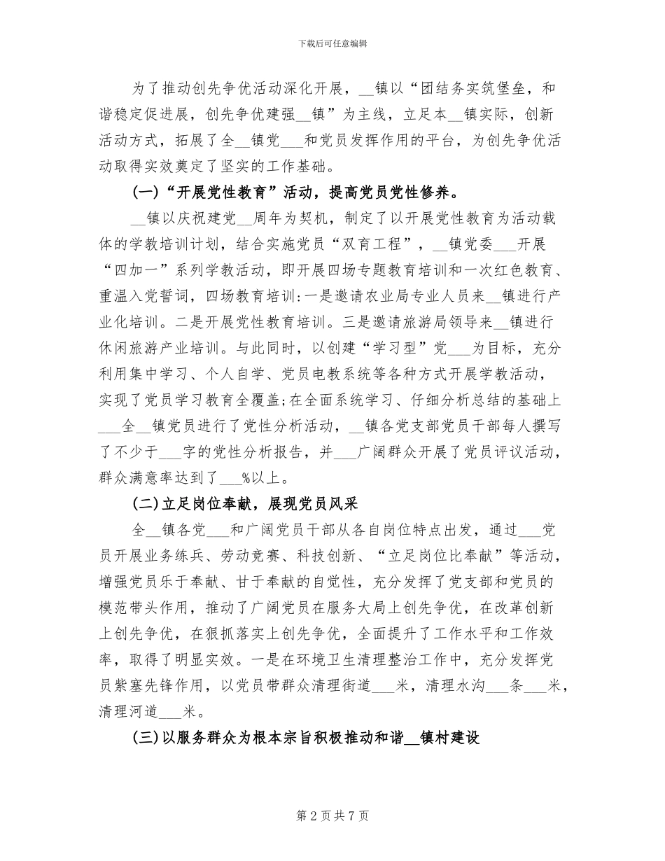 2024年创先争优活动半年总结_第2页