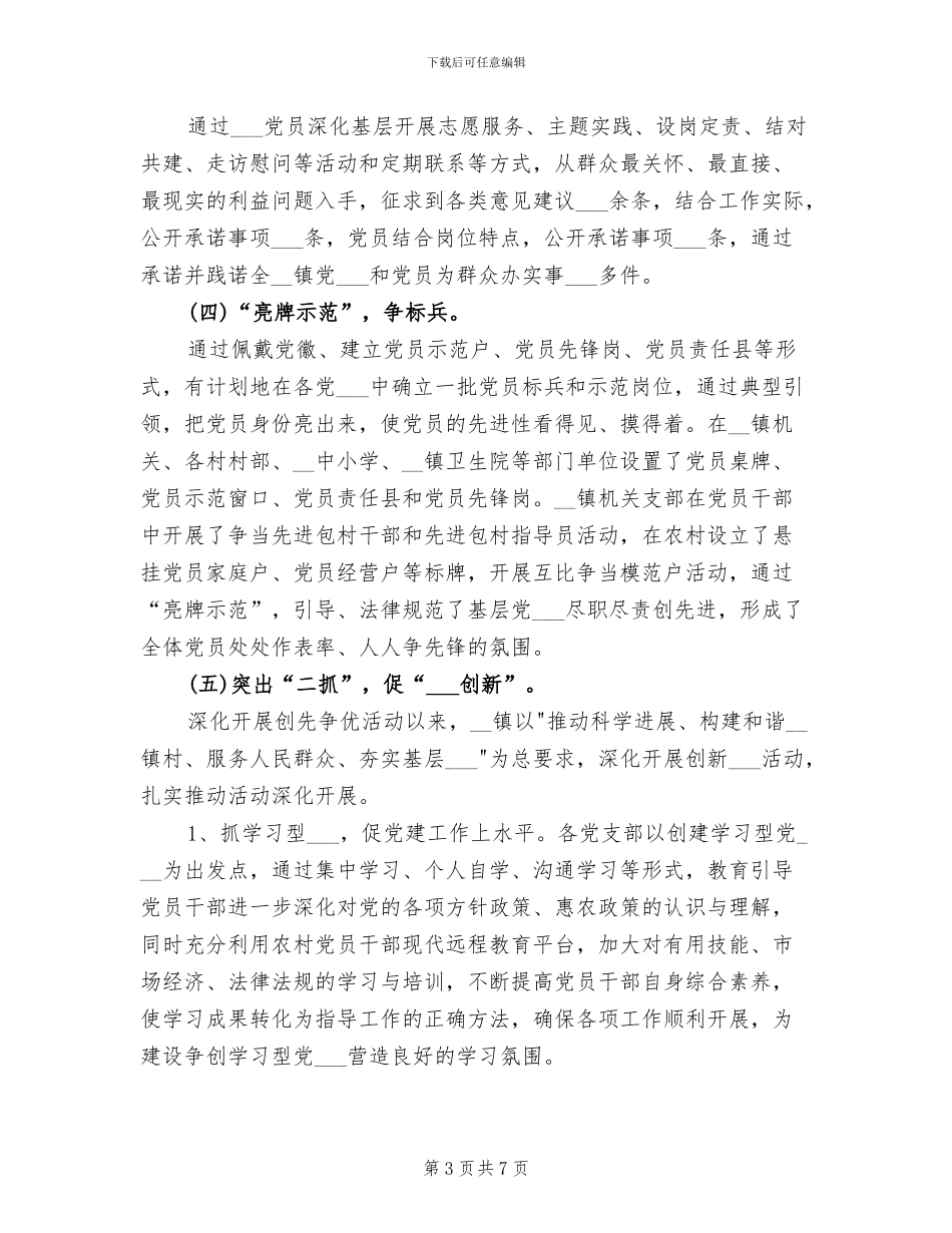 2024年创先争优活动半年总结_第3页