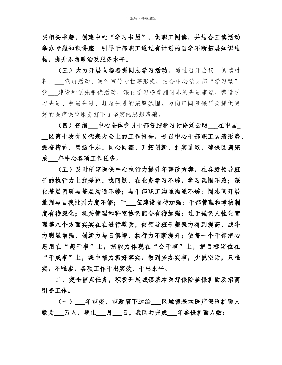 2024年创先争优上半年工作总结范文_第2页