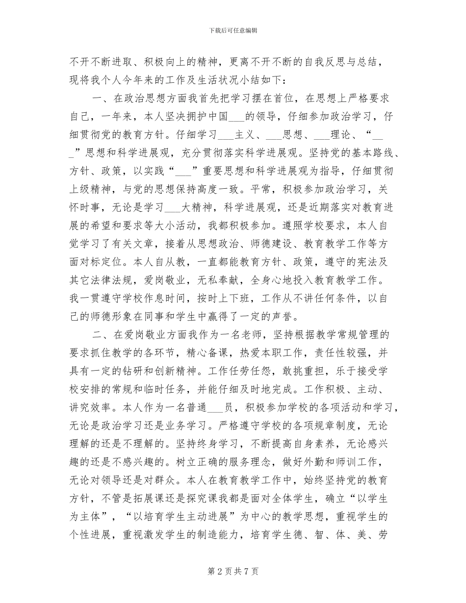 2024年创先争优个人小结范文_第2页