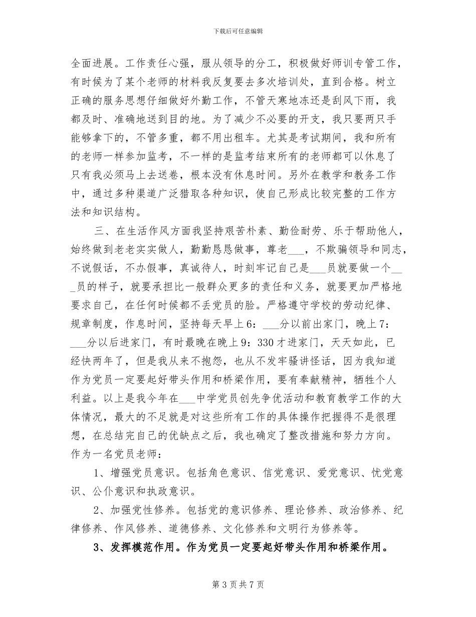 2024年创先争优个人小结范文_第3页