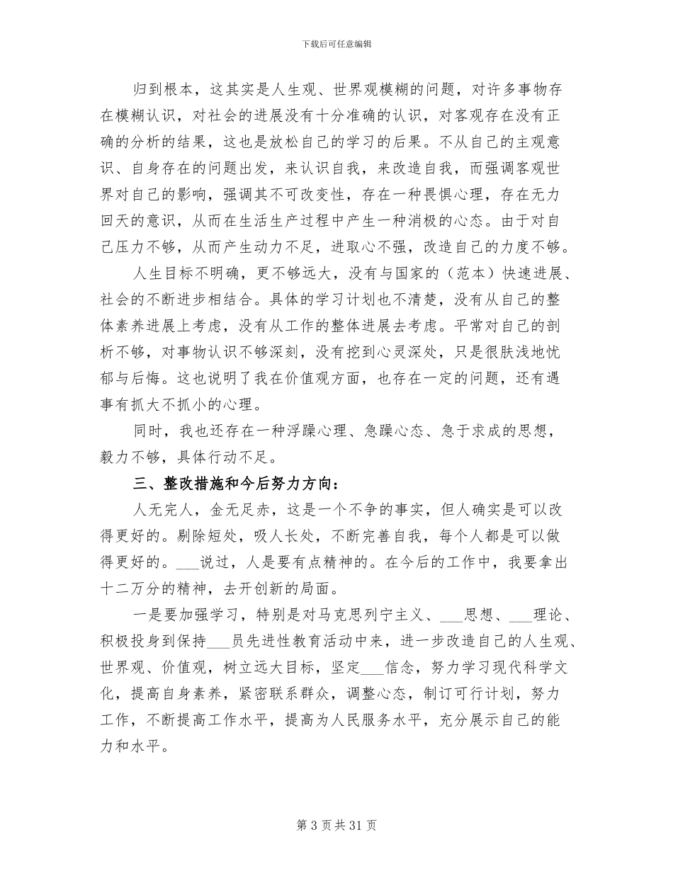 2024年创先争优活动总结模板_第3页