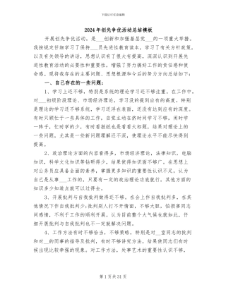 2024年创先争优活动总结模板