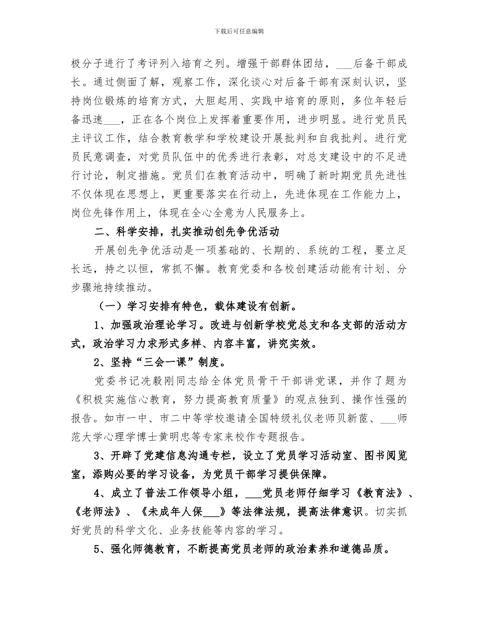 2024年创先争优活动总结汇报_第2页