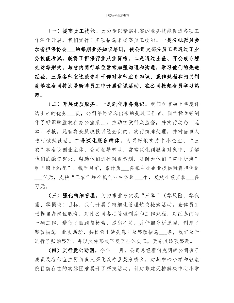 2024年创先争优活动月总结范文_第2页